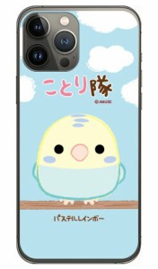 ことり隊シリーズ パステルレインボー （クリア） / for iPhone 13 Pro/Apple ハードケース アップル iphone13 pro ケース iphone13 pro 