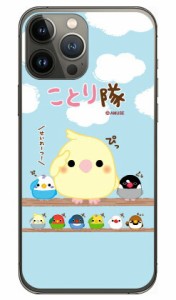 ことり隊シリーズ 敬礼！ことり隊 （クリア） / for iPhone 13 Pro/Apple ハードケース アップル iphone13 pro ケース iphone13 pro カバ