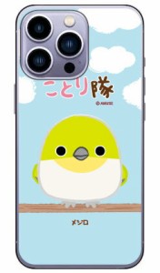 ことり隊シリーズ メジロ （クリア） / for iPhone 14 Pro Apple iphone14pro ケース iphone14pro カバー アイフォーン14プロ ケース 送