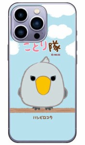 ことり隊シリーズ ハシビロコウ （クリア） / for iPhone 14 Pro Apple iphone14pro ケース iphone14pro カバー アイフォーン14プロ ケー