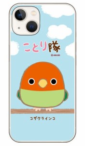 ことり隊シリーズ コザクラインコ （クリア） / for iphone 14 Apple ケース iphone14 カバー アイフォーン14 ケース 送料無料