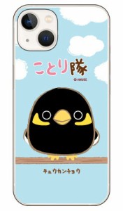 ことり隊シリーズ キュウカンチョウ （クリア） / for iphone 14 Apple ケース iphone14 カバー アイフォーン14 ケース 送料無料