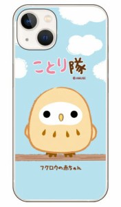 ことり隊シリーズ フクロウの赤ちゃん （クリア） / for iphone 14 Apple ケース iphone14 カバー アイフォーン14 ケース 送料無料
