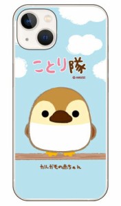 ことり隊シリーズ カルガモの赤ちゃん （クリア） / for iphone 14 Apple ケース iphone14 カバー アイフォーン14 ケース 送料無料