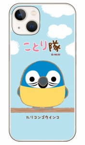 ことり隊シリーズ ルリコンゴウインコ （クリア） / for iphone 14 Apple ケース iphone14 カバー アイフォーン14 ケース 送料無料