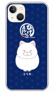 ひげまんじゅうシリーズ もちお （クリア） / for iphone 14 Apple ケース iphone14 カバー アイフォーン14 ケース 送料無料