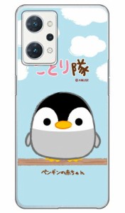 ことり隊シリーズ ペンギンの赤ちゃん （クリア） / for OPPO Reno7 A OPG04・A201OP・CPH2353 au・Y!mobile・楽天モバイル oppo reno7 a