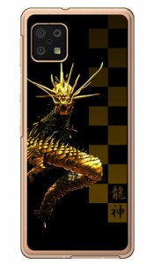 龍神 （クリア） design by DMF / for AQUOS sense6 SHG05/au Coverfull ハードケース sh-54b ケース aquos sense6 shg05 sh-54b ケース 