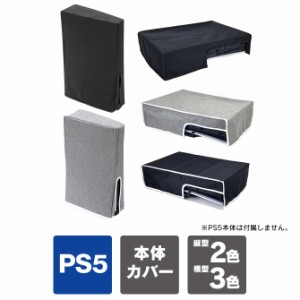 PS5 本体 新型 カバー ps5 新型 縦置き ps5 slim カバー ps5 スリム カバー プレステ 5 新型 カバー PlayStation 5 新型 本体 保護