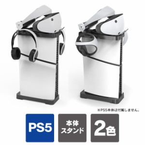 ps5 新型 縦置きスタンド 新型 ps5 横置きスタンド PS5 本体 新型 ps5 slim 縦置きスタンド ps5 スリム プレステ5 新型 本体 スタンド 縦