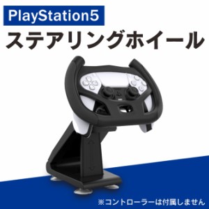 PS5 アクセサリー PS5 コントローラー プレステ5 アクセサリー プレステ5 コントローラー ステアリングホイール アタッチメント ゲームコ