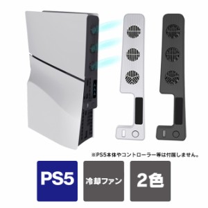 2023年 ps5 新型 本体 冷却ファン ps5 本体 新型 冷却 ps5 スリム ps5 本体 スリム クーリング ファン プレステ5スリム ps5 slim 冷却