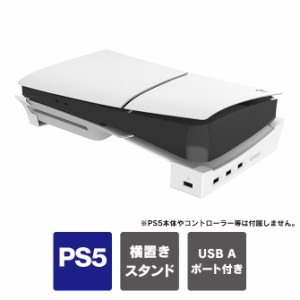 ps5 新型 横置きスタンド ps5 冷却スタンド slim ps5 新型 横向き PS5 本体 新型 スタンド プレステ5 新型 本体 スタンド プレイステーシ