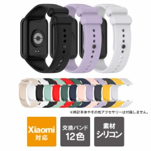 redmi watch 4 バンド Redmi Watch 4 バンド 交換用 レッドミーウォッチ4 ベルト Xiaomi Smart Band 8 pro バンド シャオミ スマートバン