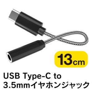 Type-C to 3.5mm USB C to 3.5mm 13cm 有線 イヤホン イヤフォン 音楽 リモコン 変換アダプター YP