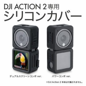 DJIアクション2 ケース dji アクション２ アクセサリー djiアクセサリー DJI action2 dji djiaction2 ケース カバー  Sunnylife YP