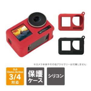 DJI Osmo Action 4 ケース DJI Osmo Action 4 カバー DJI Osmo Action4 オズモアクション4 本体 保護 アクセサリー