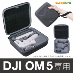 DJI OM 5 専用 セミハード ケース カバー 収納 ストレージ バッグ Sunnylife SG