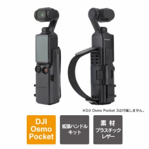 DJI Osmo Pocket 3 ストラップ アクセサリー 本体 機能拡張 Osmo Pocket 3 アクセサリー オズモポケット3 オズモ ポケット 3 携帯ストラ