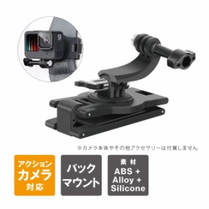 アクションカメラ アクセサリー GoPro アクセサリー バックパック バッグ リュックサック ベルト ショルダー 360度 回転 マウント 横撮り