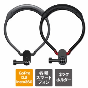 U字型 ネックホルダー マウント GoPro アクセサリー GoPro 首かけ GoPro 首掛け GoPro マウント 横撮り 縦撮り U ネック 首掛け スマート