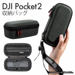 DJI Pocket2 DJI ポケット2 DJI Pocket 2 DJI ポケット 2 収納 バッグ カバー STARTRC