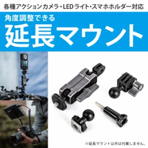 GoPro アクセサリー アクションカメラ アクセサリー カメラ 本体 三脚 LEDライト マイク 角度 調整 ジョイント マウント アダプター SG