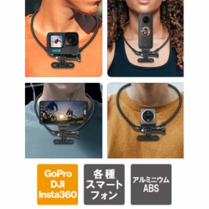 スマホ首掛け スマホ 首掛け スマホ アクセ スマホ 動画 撮影 セット GoPro マウント GoPro 首かけ GoPro 首掛け GoPro アクセサリー ア