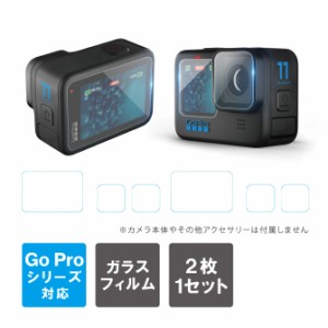 ２枚 １セット GoPro11 ガラスフィルム ゴープロ11 ガラスフィルム GoPro11 アクセサリー ゴープロ11 アクセサリー