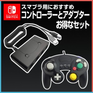 ゲームキューブコントローラー 接続アダプター Nintendo Switch コントローラー ニンテンドースイッチ コントローラー HY-6214 HY-5102