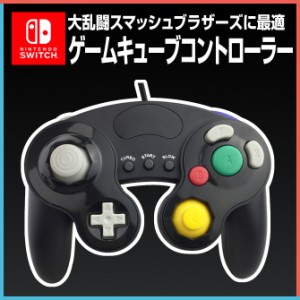 【 ニンテンドースイッチ 】ゲームキューブコントローラー 大乱闘スマッシュブラザーズ 任天堂 フォートナイト スマブラ HY-5102