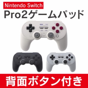 ニンテンドースイッチ Pro2ゲームパッド コントローラー 背面ボタン ワイヤレス 背面トリガー 8Bitdo Pro2