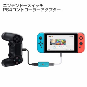 スイッチ コントローラ Ps4 コントローラーの通販 Au Pay マーケット