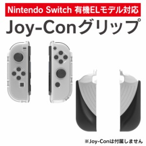 ニンテンドースイッチ Joy-Conカバー Joy-Con グリップ Switch ジョイコン カバー switch ジョイコン ケース Joy-Con グリップ Joy-Con 