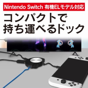 ニンテンドースイッチ Nintendo Switch 有機EL モデル 本体 ドック TVモード テレビモード イーサネット LANケーブル JYS-NS225