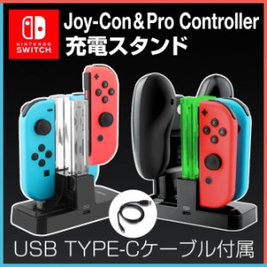 ニンテンドースイッチ Joy Con & Pro Controller 充電器 スタンドニンテンドー スイッチ ジョイコン プロ コントローラー