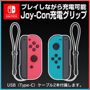 ジョイコン 充電 グリップの通販 Au Pay マーケット