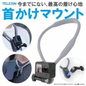 GoPro アクセサリー GoPro 首かけ GoPro 首掛け GoPro 首 から 下げる GoPro マウント 横撮り 縦撮り U ネック TELESIN YP3