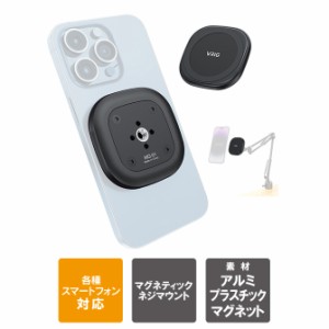 スマホホルダー マグネット スマホホルダー MagSafe スマホホルダー マグセーフ 三脚マウント 磁気マグネット 1/4インチネジ穴マウント 