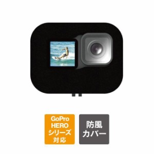 GoPro アクセサリー ゴープロ アクセサリー GoPro HERO12 /11 /10 /9 BLACK ゴープロ ヒーロー12 /11 /10 /9 ブラック防風 スポンジ ケー