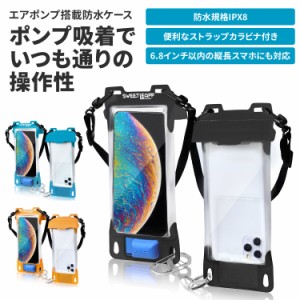 日テレ バゲットで紹介 x anan 掲載 スマホ 防水ケース お風呂 携帯 iPhone android 防水 スマホケース IPX8 スキー スノボー プール 海 