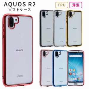 AQUOS R2スマホケース TPU color shv42 ケース 耐衝撃 かわいい おしゃれ アクオスR2 クリア カバー SH-03K  携帯ケース au携帯カバー ア