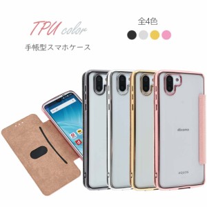 AQUOS R2スマホケース 手帳型 TPU手帳 shv42 ケース 保護 お洒落 シンプル カバー 耐衝撃 ソフトケース SH03K 706SH アクオスR2 