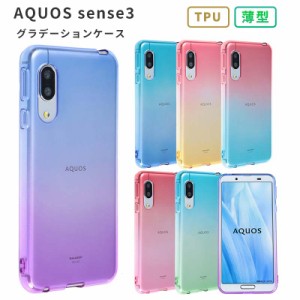 スマホケース AQUOS sense3 ケース shv48 TPU グラデーション aquos shv45 携帯ケース スマホカバー au携帯カバー おしゃれ かわいい シ