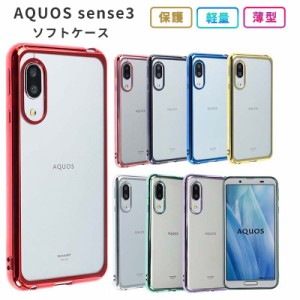 スマホケース AQUOS sense3 ケース shv48 TPU color aquos shv45 携帯ケース au携帯カバー スマホカバー sense3 basic シンプル かわいい