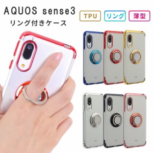 スマホケース AQUOS sense3 ケース shv48 TPU HYPERリング aquos shv45 おしゃれ シンプル スマホカバー 携帯ケース au携帯カバー 耐衝撃