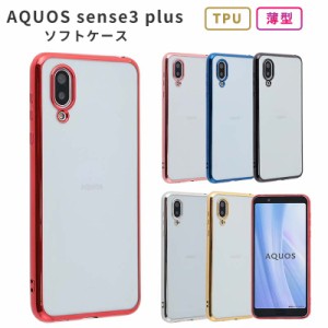 AQUOS sense3 plus shv46ケース TPU color スマホケース 携帯ケース シンプル かわいい おしゃれ カバー 耐衝撃 軽量 ソフトケース SH-M1