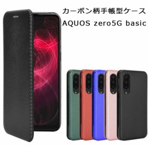 スマホケース aquos zero5g basic ケース 手帳型 カーボン柄手帳 AQUOS shg02 スマホカバー 携帯ケース au 携帯カバー 手帳 おしゃれ シ