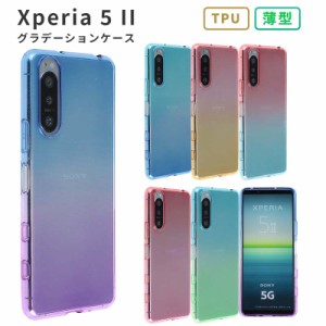 Xperia 5IIスマホケース エクスペリア 5iiカバー TPU グラデーション スマホケース Xperia SOG02 ケース Xperia 5II 耐衝撃 クリア おし