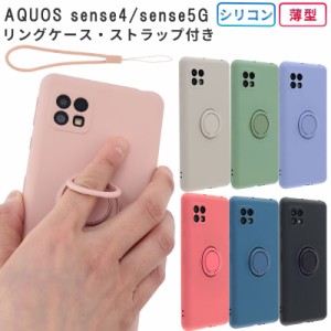 スマホケース AQUOS sense5G ケース シリコンリング SHG03 スマホカバー AQUOS sense4 携帯ケース au携帯カバー おしゃれ シンプル リン